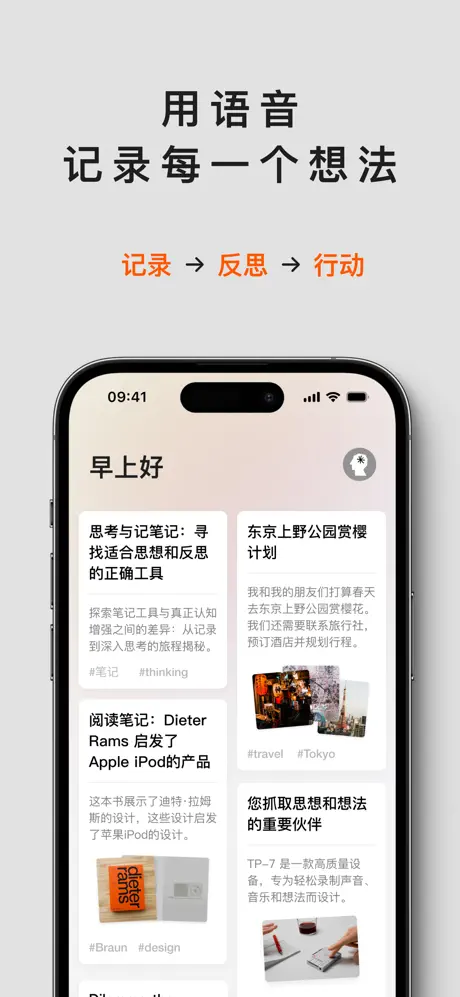 闪念贝壳APP
