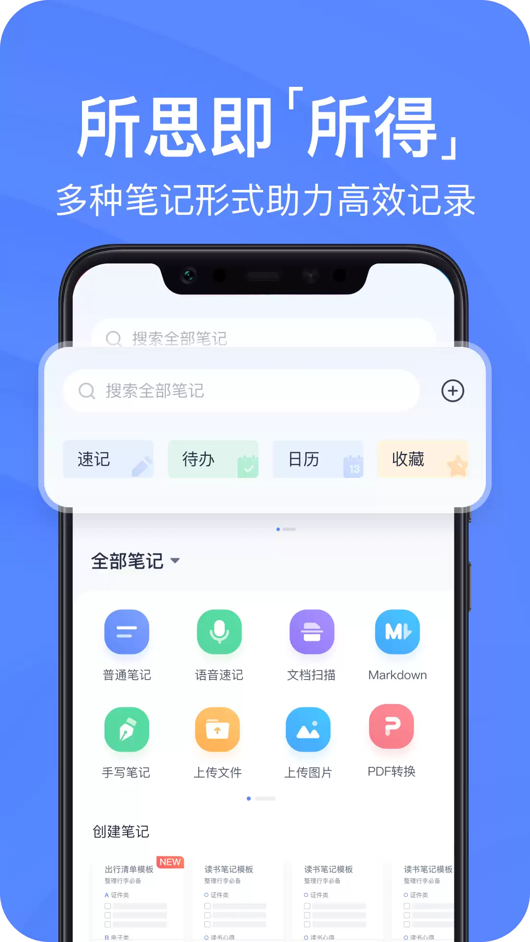 有道云笔记APP