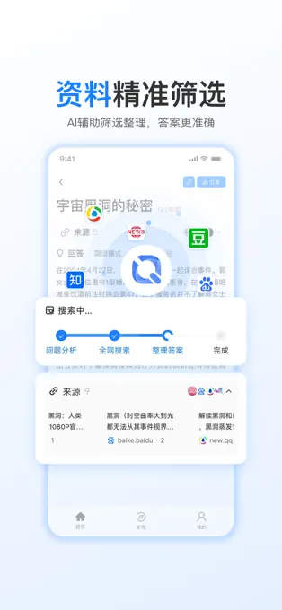 开搜AI搜索APP
