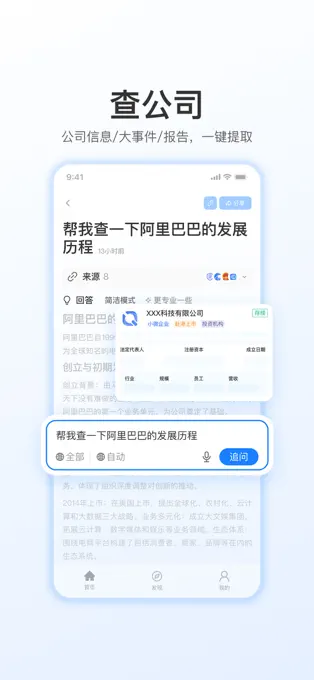 开搜AI搜索APP
