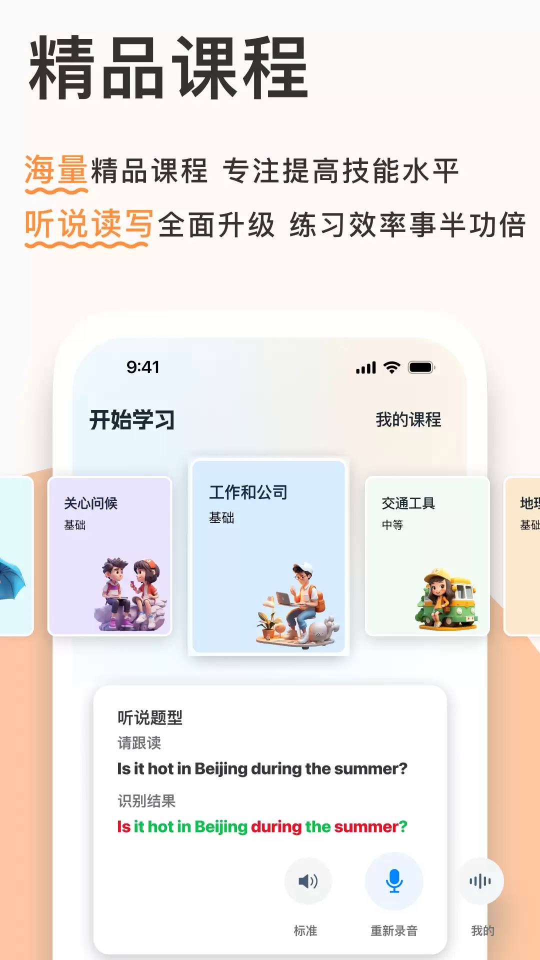 新述口语APP