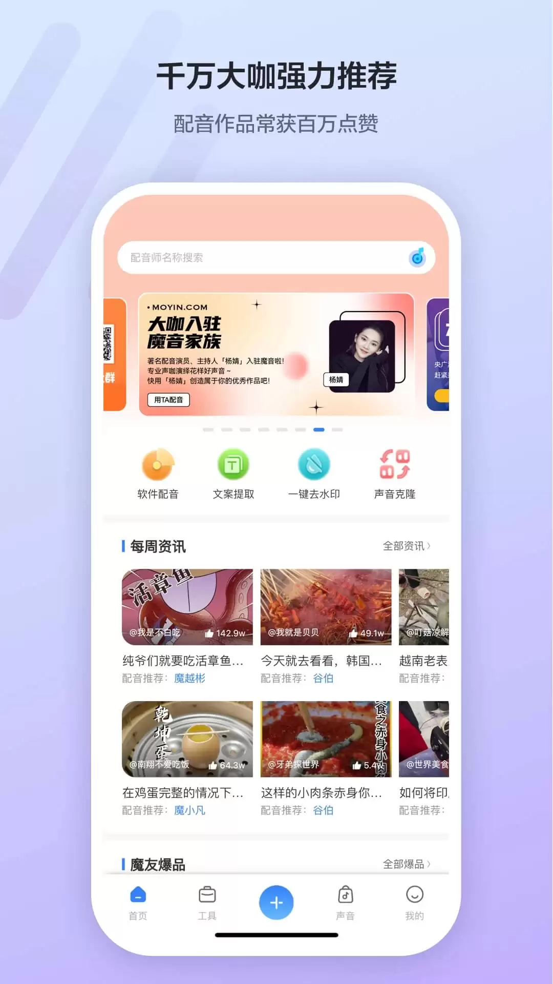 魔音工坊APP