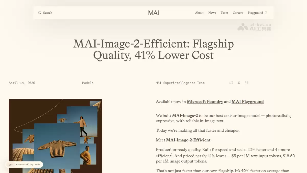 MAI-Image-2-Efficient – 微软推出的轻量版文生图模型