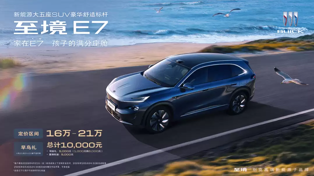 别克至境E7北京车展首秀 智能座舱+超长续航 4月22日正式交付
