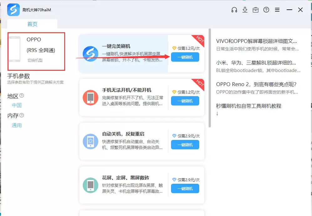 oppo强制解锁怎么操作?线刷宝刷机工具一键解锁方法