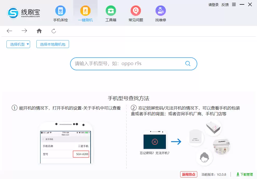 小米2/2S标准版怎么刷机?线刷包刷机软件教程详解