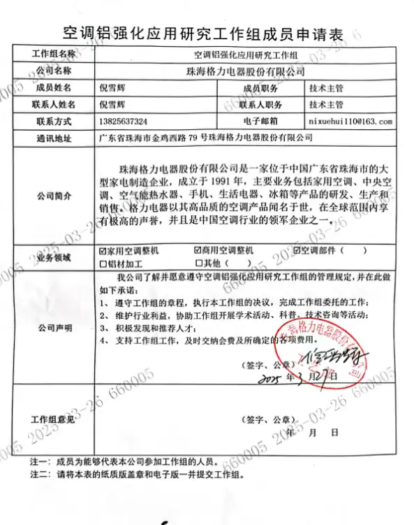 格力高管朱磊炮轰家电友商被狂怼：“真铜实料”这四个字不姓格 属于所有中国人