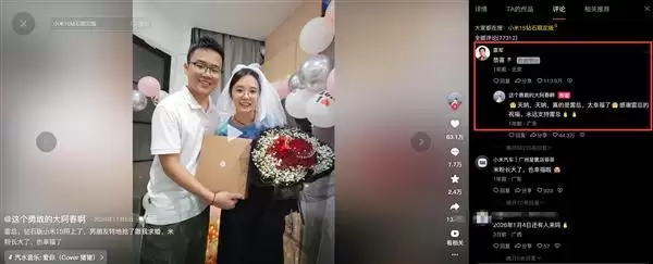 米粉喜提新一代小米SU7：2年前用小米15钻石版求婚成功 雷军送祝福