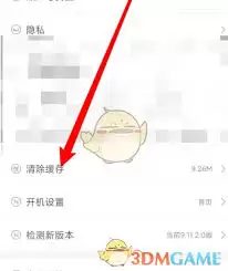 阿里巴巴如何清理缓存