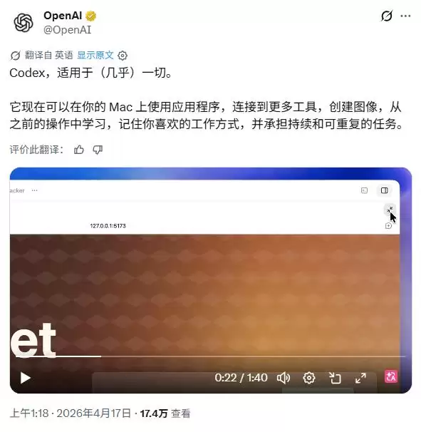 史诗级进化，OpenAI上线Mac版“超级龙虾”：Codex进化成赛博同事