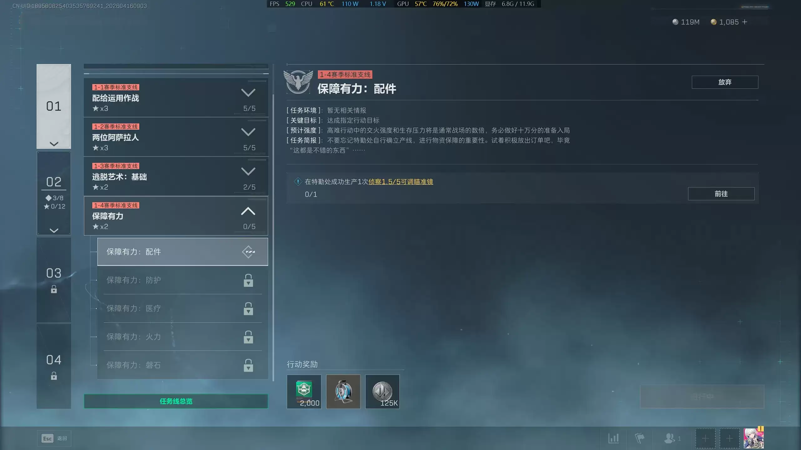 三角洲行动s9保障有力配件任务攻略