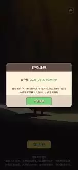 勇者不能停怎么用云存档迁移-勇者不能停云存档迁移的使用方法