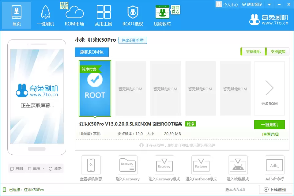 小米 5S Plus 全网通手动root方法