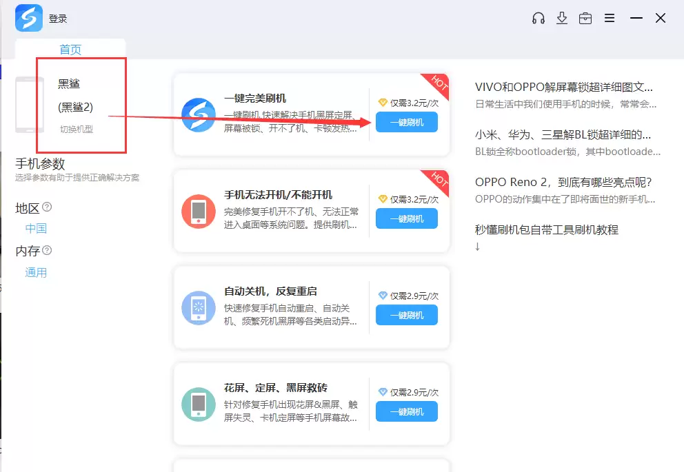 黑鲨2刷机_线刷教程_线刷宝万能刷机工具救砖教程