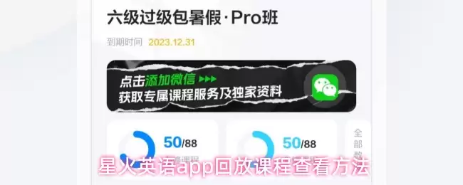 星火英语app怎么看课程回放-回放课程查看方法