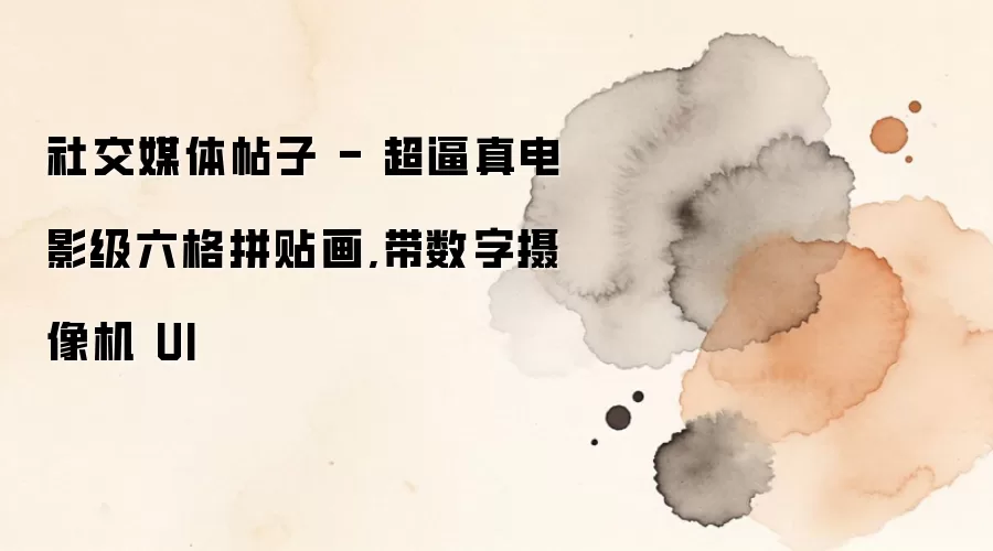 社交媒体帖子 - 超逼真电影级六格拼贴画,带数字摄像机 UI