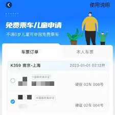 铁路12306怎么给儿童买票