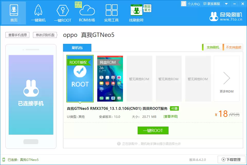 真我V11s 一键root教程