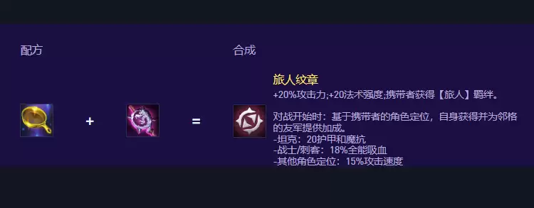 云顶之弈S17旅人纹章怎么合成