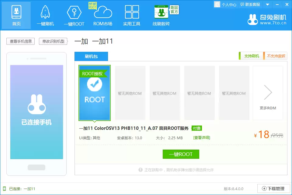 一加 Turbo 6V 一键root教程