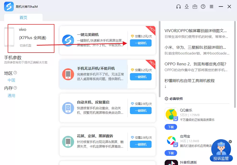 小米 小米2/2S（特别版）怎么在高通9008救砖、刷机?9008模式刷机教程_线刷宝