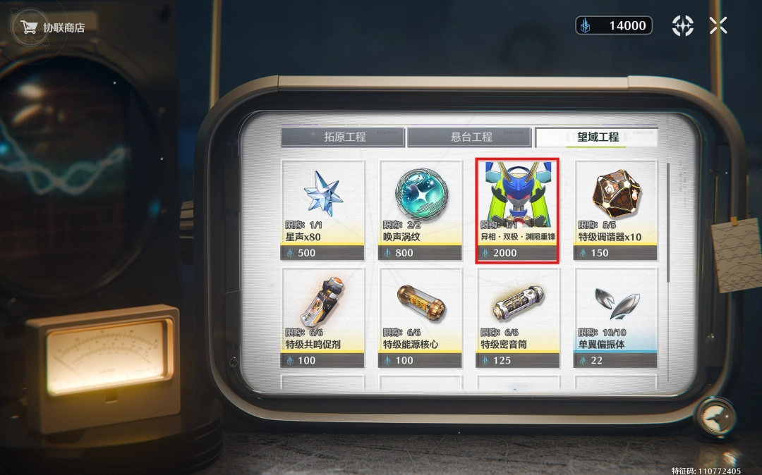 鸣潮异相・双极・渊陨重锋怎么获得