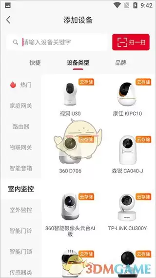 《联通智家》绑定设备方法