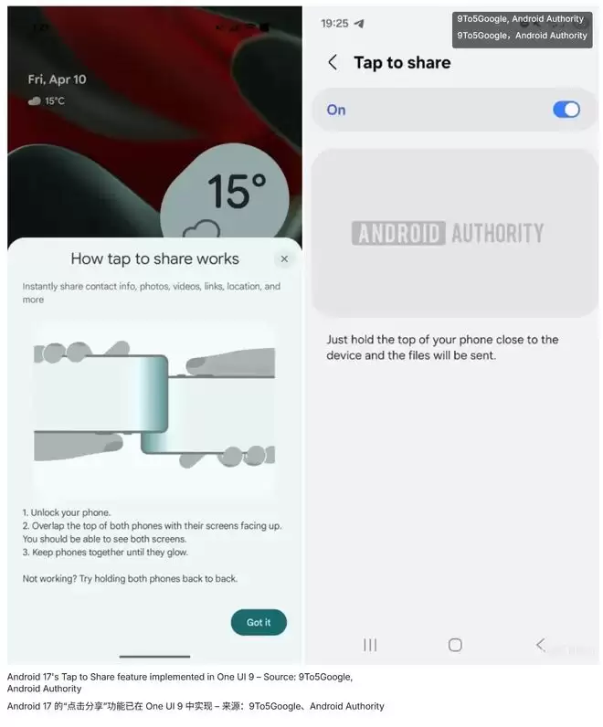三星One UI 9将整合安卓17碰一碰分享功能，手机一碰即传