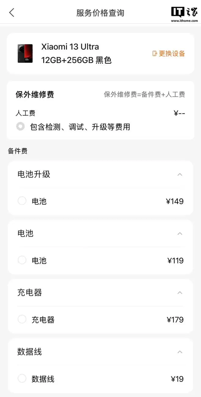 小米上线「电池升级」服务，曝支持13系列手机更换更大容量电池