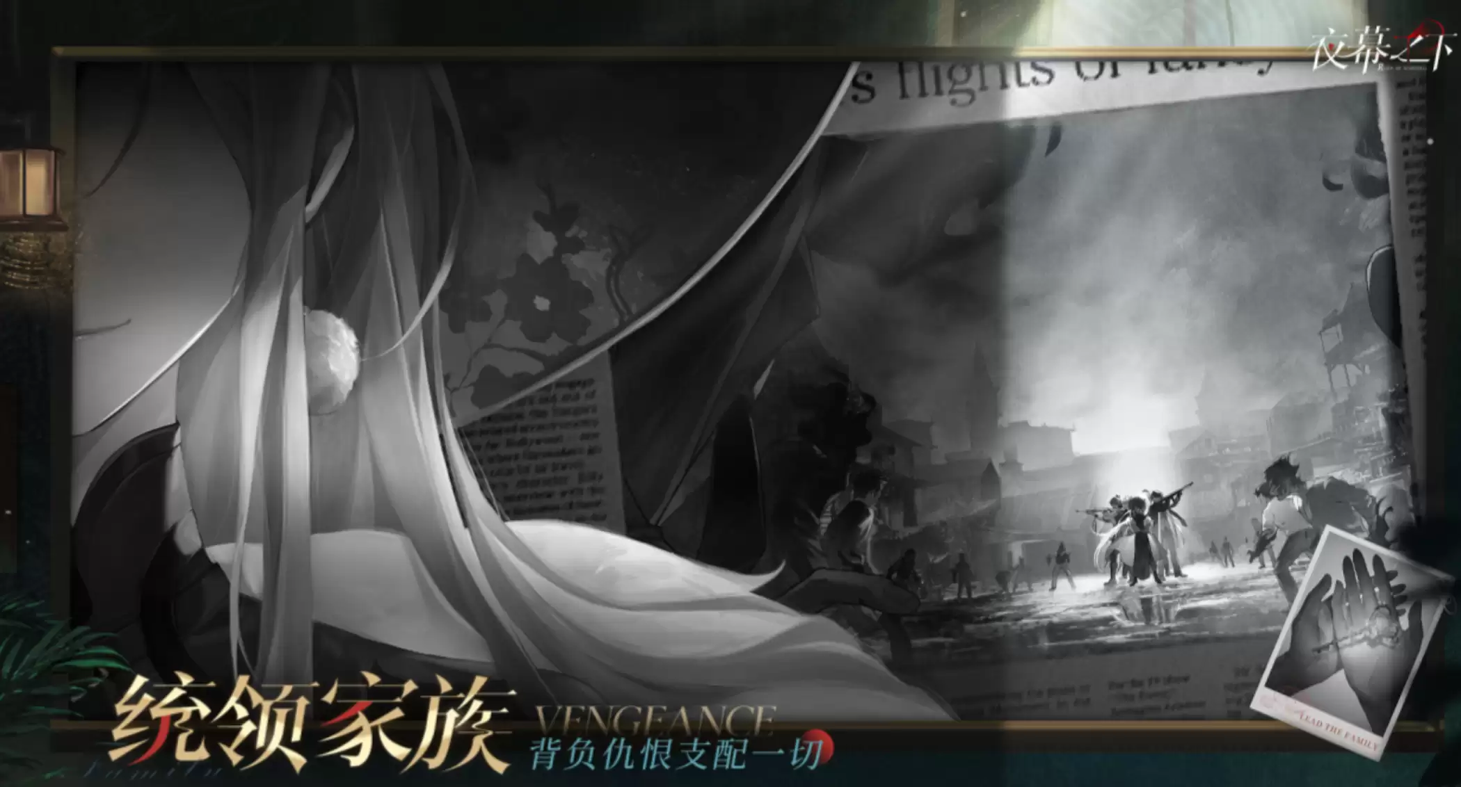 《夜幕之下》复仇童谣介绍