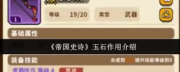 帝国史诗玉石如何合成