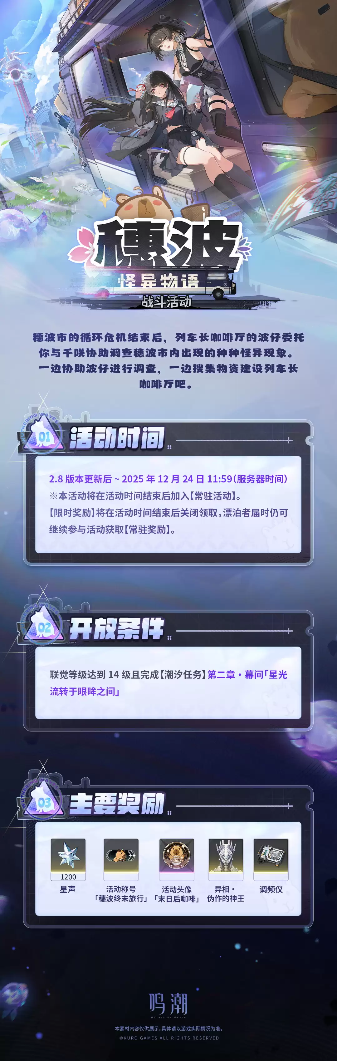 鸣潮异相・伪作的神王怎么获得