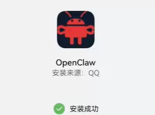 openclaw手机下载安装教程