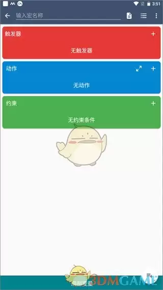 《macrodroid》添加宏教程