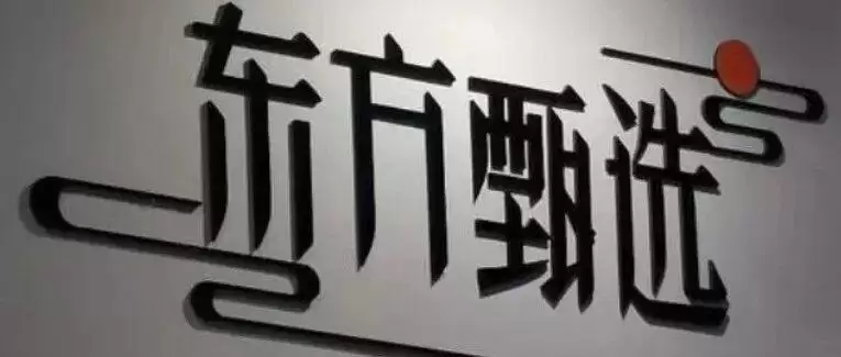 东方甄选，进军保健品行业