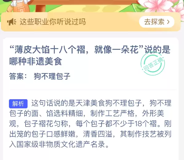 薄皮大馅十八个褶就像一朵花说的是哪种非遗美食