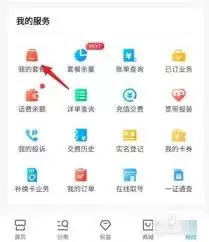 中国移动app怎么改套餐