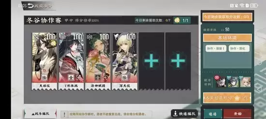 《物华弥新》冬谷协作赛打法攻略