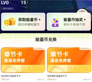 叭哒漫画app章节卡片获取方法