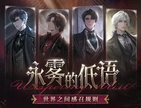 《世界之外》二周年卡池永雾的低语介绍