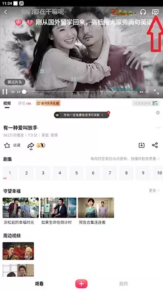 点击视频播放页的TV投屏图标