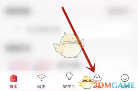 《联通智家》创建家庭教程