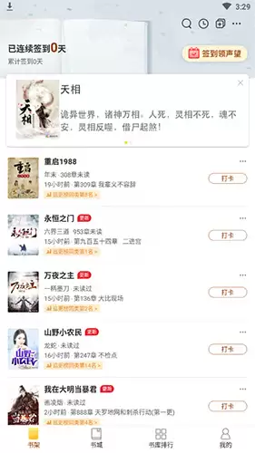 《塔读小说》听书设置方法