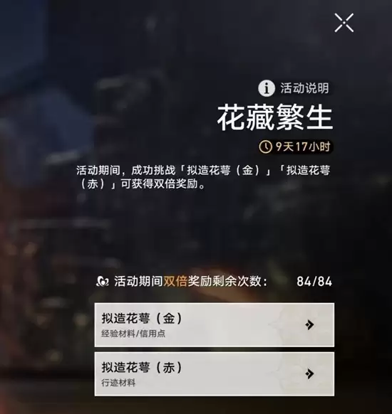 《崩坏：星穹铁道》花藏繁生新增命途材料兑换攻略