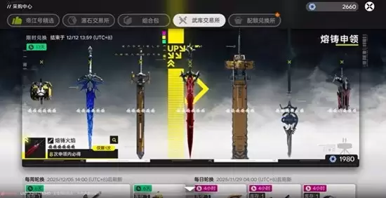 《明日方舟：终末地》6星武器熔铸申领获取攻略