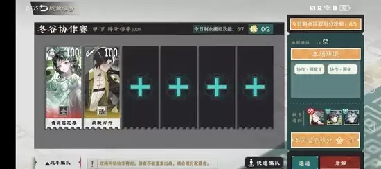 《物华弥新》冬谷协作赛打法攻略