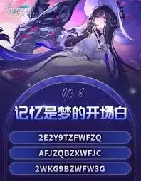 崩坏星穹铁道3.5前瞻直播有哪些兑换码