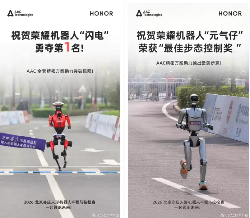 荣耀闪电机器人包揽半马前三，精密结构件由这家中国供应商提供