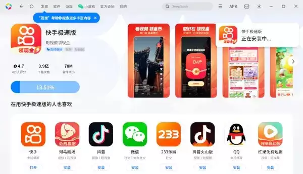 快手电脑版Windows系统下载教程 快手Windows版怎么安装