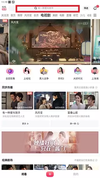 在搜狐视频APP内搜索想看的视频